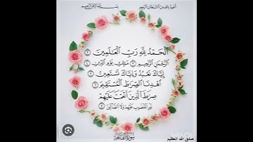 سوره الفاتحه Al-Fatihaأحمد الحذيفي - حفص عن عاصم#الفاتحة #القرآن_الكريم