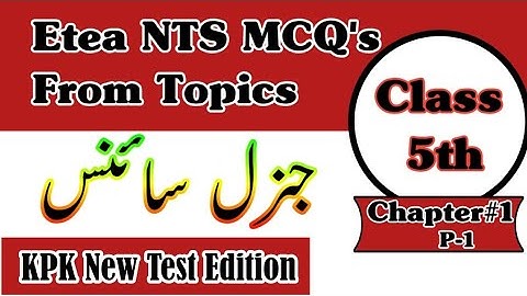 V1| Class 5th General Science Chapter#1| Part-1| MCQ