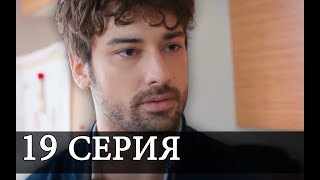 НЕ ОТПУСКАЙ МОЮ РУКУ 19 Серия новая АНОНС На русском языке Дата выхода НЕ ОТПУСКАЙ МОЮ РУКУ 19 Серия новая АНОНС На русском языке Дата выхода
