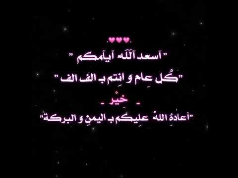 اسعد الله ايمكم
