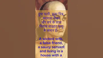 Chanakya Neeti Slok 3