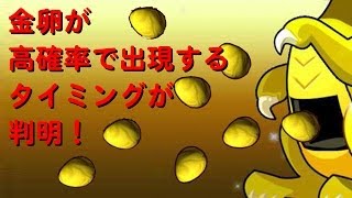 判明 パズドラのレアガチャで金卵が出るタイミング 時間帯 Youtube 判明 パズドラのレアガチャで金卵が出るタイミング 時間帯 Youtube