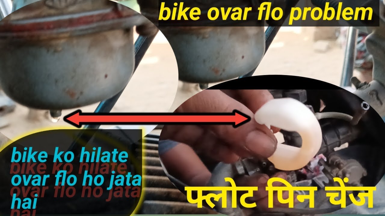 Bike ka carburetor overflow problem bike petrol overflow problem
