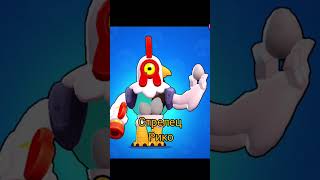 кто ты из бравл старс по знаку зодиака? #brawlstar #shortvideo