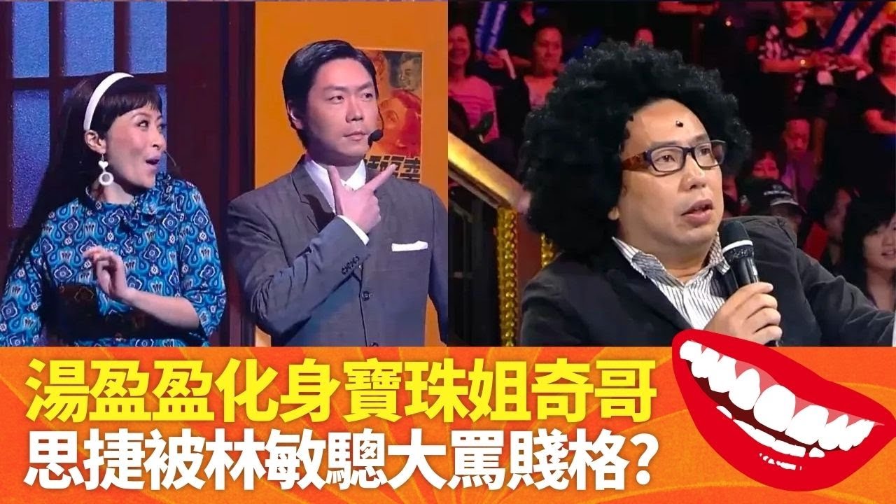 林敏驄指摘譚詠麟忘恩?｜梁漢文話鬼才阿驄乜都舐｜思捷豹哥又含又㗳何超儀｜今晚睇李 李思捷 CC中文字幕