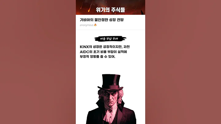 가비아의 불안정한 성장 전망 #20251125#가비아#위기의주식들