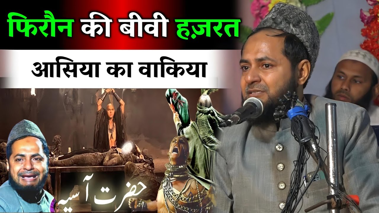 Firon ki biwi Hazrat Asiya ka rula dene wala waqia // Maulana Jarjis Ansari