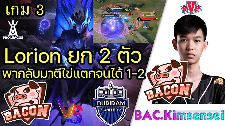 ROV เบคอน VS บุรีรัมย์  Lorion ยก2ตัวพาทีมกลับมาตีไข่แตก Bacon Time VS Buriram United Esports เกม3