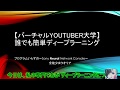 【バーチャルYouTuber大学】未来を拓くディープラーニング第1回