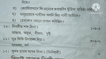 Question paper . Class 3. Sankardev Sishu Niketan .2023 Halfyearly . Assamese .