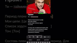 План дня за минуту! #Продуктивность #Планирование #ChatGPT #AI #Цели #НазаровAI