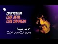 Zahir Howaida Che Dedi Che Shanedi ظاهر هویدا چی دیدی چی شنیدی 