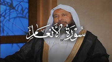 ﴿وَمن أظۡلمُ مِمن ٱفۡترىٰ عَلى ٱللهِ كَذبًا أو كذبَ بِاياته﴾ ما تيسر من سورة الأنعام للشيخ محمد أيوب