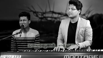 "എനിക്കായി ചിന്തി നിൻ രക്തം" |Malyalam Christian Song | Br. Ashish Baby , Br.Shyam Mac