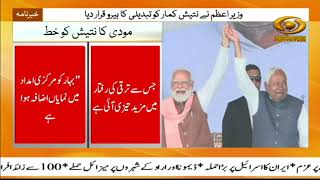 Khabarnama: PM Modi Becomes Longest-Serving Elected Head of Government in India | 22/03/2026