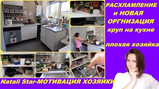 расхламление / организация на кухне / мотивация / будни мамы