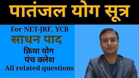 PATANJAL YOG SUTRA : SAADHAN PAAD 01 to 10 SUTRAS. IMPORTANT QUESTIONS FOR NET-JRF