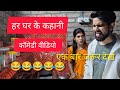 एक बार जरूर देखे😂😂