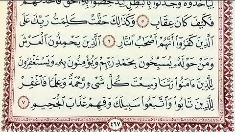 تلاوه خاشعه وماتيسر من سورة غافر بصوت الاستاذ محمد ربيع 💯