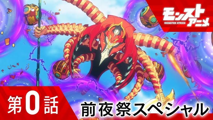 第0話 前夜祭スペシャル 渇望の果ての理想郷 モンストアニメ公式 Youtube