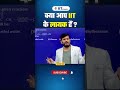 क्या आप IIT के लायक हैं?