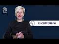 БНР Новините на жестов език - 22 септември 2026