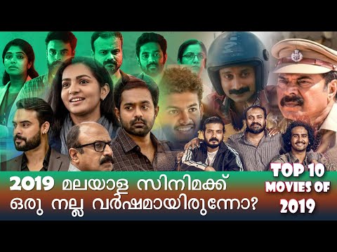 top-10-malayalam-movies-of-2019-|-best-malayalam-film-2019-|-dear-cinema-2-|-movie-review-|-jubair