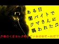 映画「ヒグマ!!」特報
