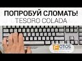 Обзор игровой клавиатуры Tesoro Colada - Цельноалюминиевая оболочка!