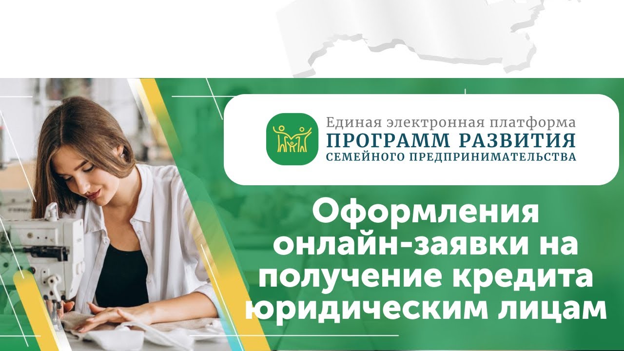 займ. Credit uz. кредит. оформление кредита банк. уз.