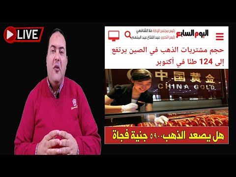 الذهب هل يصل 5900جنية الصين تقرر مصير أسعار الذهب الدولار يرتفع 27 قرش توقعات أسعار الذهب 2025