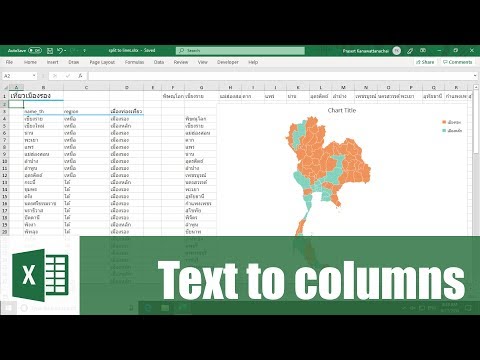 สอน Excel: แยกข้อความในเซลล์ออกเป็นหลาย ๆ เซลล์ เช่น ชื่อจังหวัด
