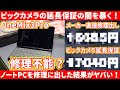 家電アドバイザーが自腹でビックカメラの延長保証の闇を暴く！ノートPCを修理に出してみた結果がヤバい！【OneMix3Pro】