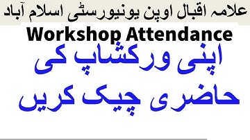 How you can check workshop attendance Result online  | AIOU INFO