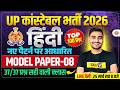 UP CONSTABLE HINDI CLASSES | UP CONSTABLE HINDI PRACTICE SET | UP POLICE HINDI CLASS - VIVEK SIR