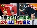 中國軍事演習頻繁