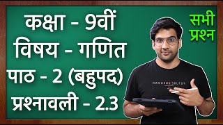 Class 9 Maths Ex 2.3 in Hindi || NCERT || MKR screenshot 4