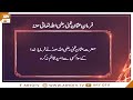 Watch Farman-e-Usman Ghani RA | Khuda Ke Siwa Kisi Se Umeed Qaim Na Karo | ARY Qtv Online In HD