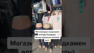 Магазины убили скидками базары в Казахстане - торговец
