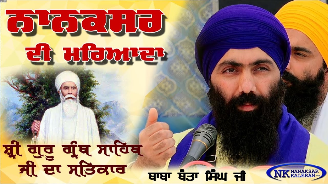 Nanaksar Di Maryada -  Baba Banta Singh Ji at NANAKSAR KALERAN 2020