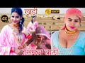 खड़ी सिंगल वाटी(4K Video song)Aarti Bhoriya~Chanchal~FULL HD NEW MEWATI VIDEO SONG~Latest 2023