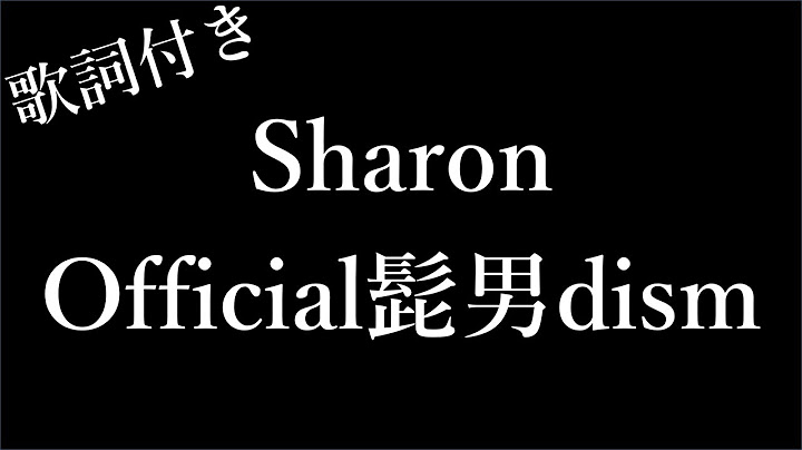 【1時間耐久】【Official髭男dism】Sharon - 歌詞付き - Michiko Lyrics