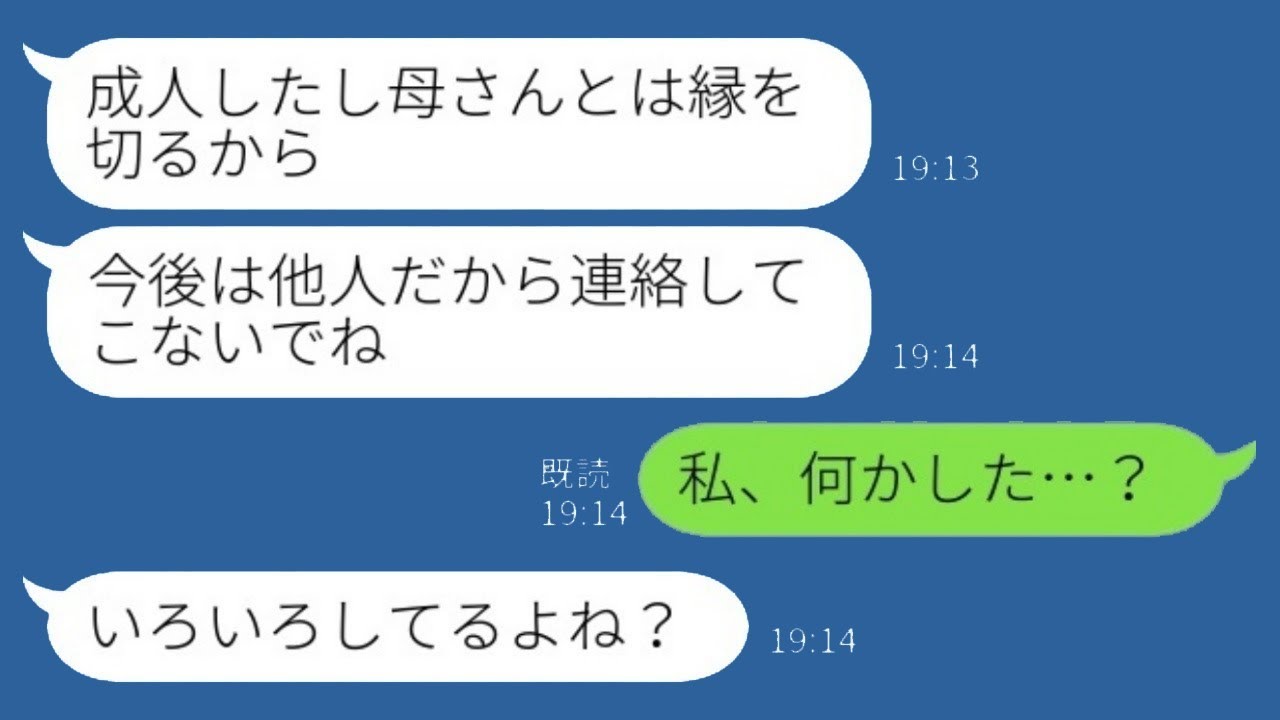 20年間家族に尽くしてきた私に、18歳になった息子が「成人したから、母さんとはもう関わらない」私「私、何か悪いことしたの…？」息子「いろいろあるよね」→その後…