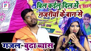 #video मारेके मन बा त मार द ना जान से | #बुढा_ब्यास का सुपरहिट #बेवफाई गीत | #budha_vyas ke #dugola