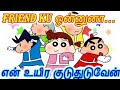 Friend ku onnu na gana song  shinchan version l cartoon tamizha