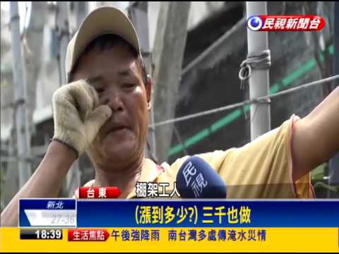 颱風重創台東 找嘸工人居民難重建－民視新聞