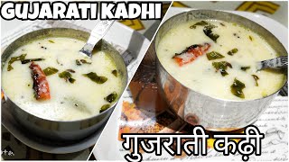 Gujarati Kadhi Superhit ???????|| लाजवाब गुजराती कढ़ी ????।।