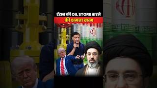Iran की Oil Store करने की क्षमता खत्म हो चुकी है | Major Gaurav Arya