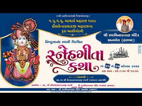 3 Anmol (Halvad) Mandir - Sneh Gita Katha