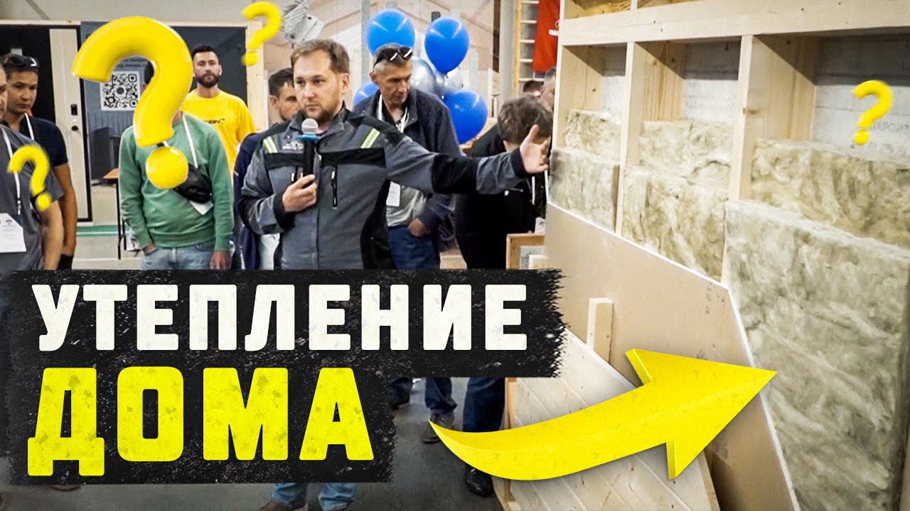 СТРОИМ ДЛЯ СЕБЯ: Утепление и шумоизоляция каркасных стен (новая ...